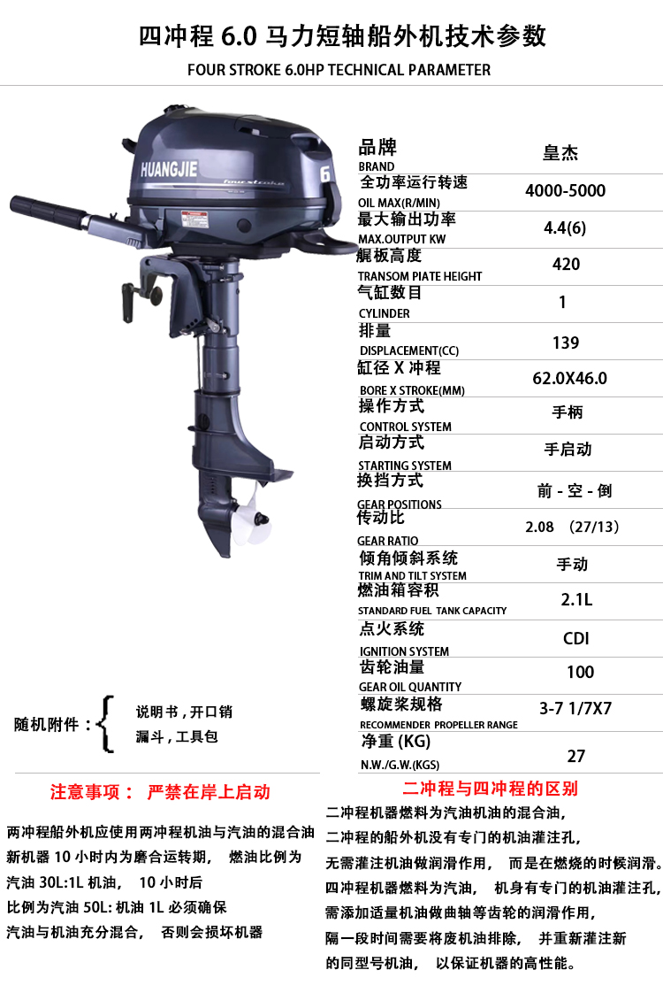 DDP Huangjie المحركات الخارجية - مراجعة Outboard Motor 6Hp 4 Stroke وسعره